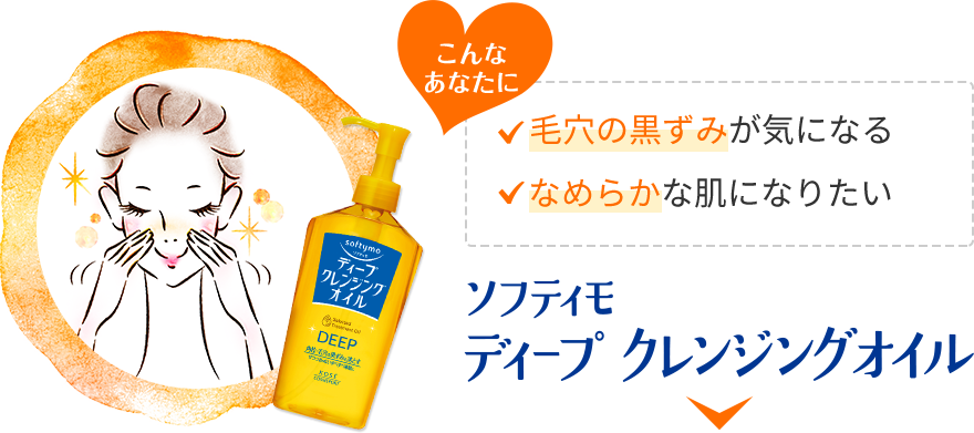 ソフティモ ディープ クレンジングオイル 230ml 使用品 - クレンジング