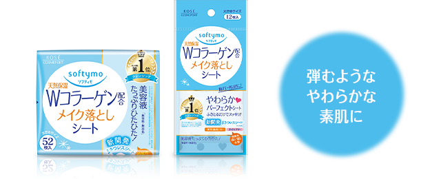 ソフティモメイク落としシート(コラーゲン)