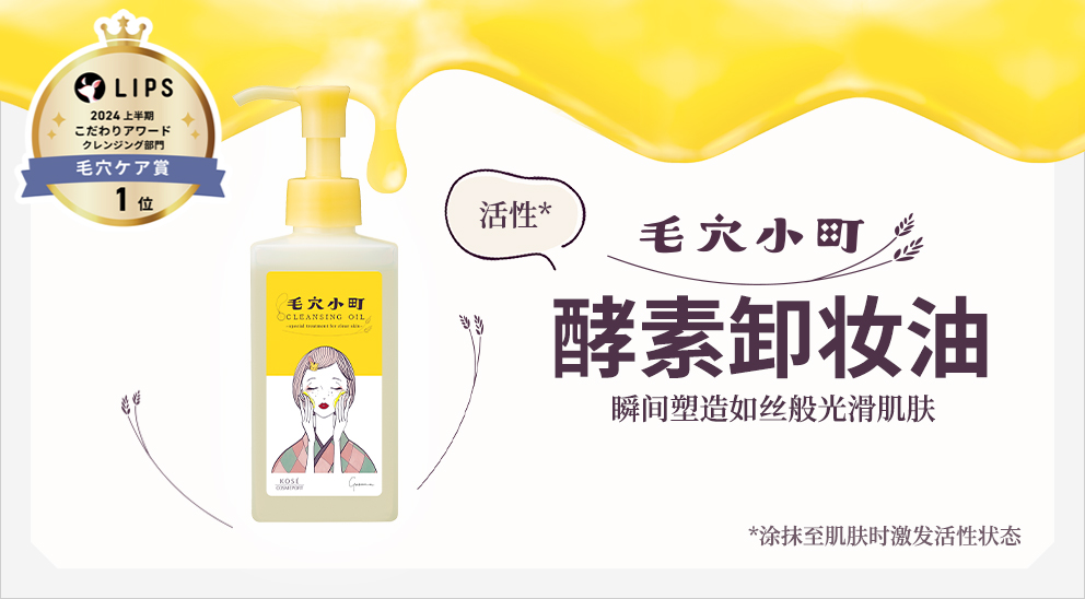 毛穴小町 酵素クレンジングオイル