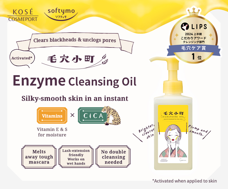 毛穴小町 酵素クレンジングオイル