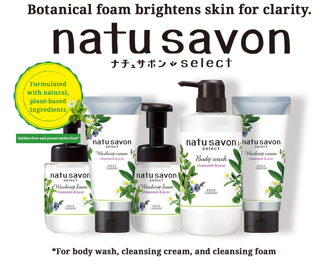 ソフティモ ナチュサボン セレクト