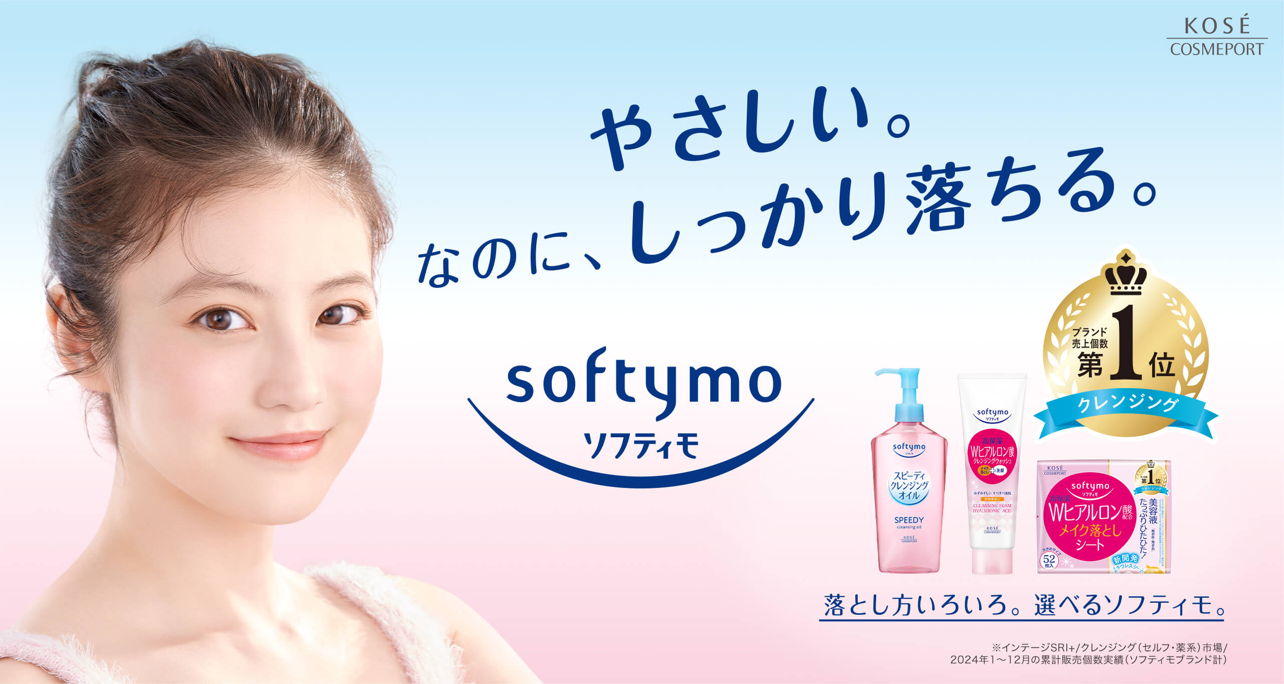 やさしい。なのに、しっかり落ちる。softymo