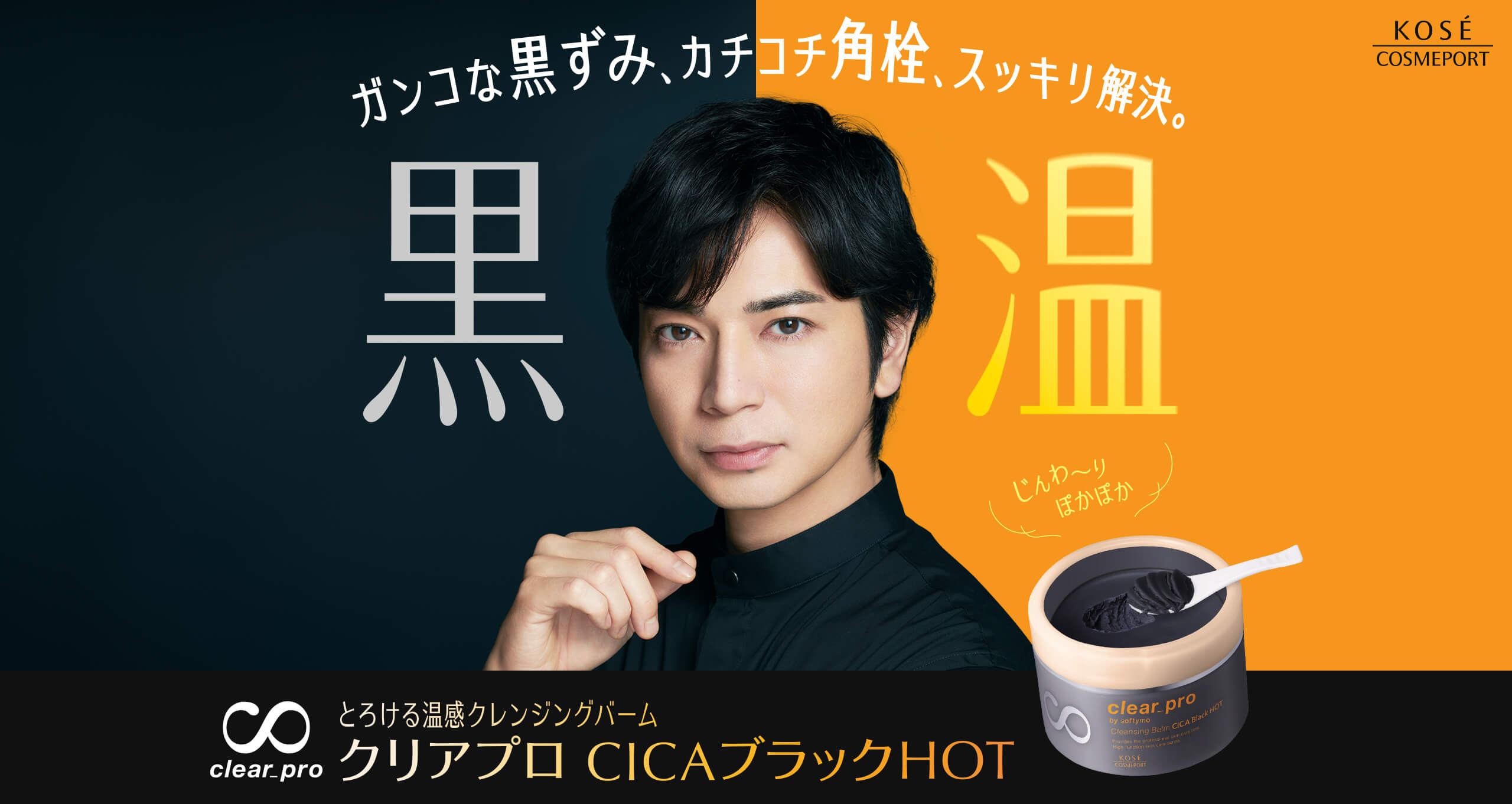 ソフティモ クレンジングバーム クリアプロ CICAブラックホット